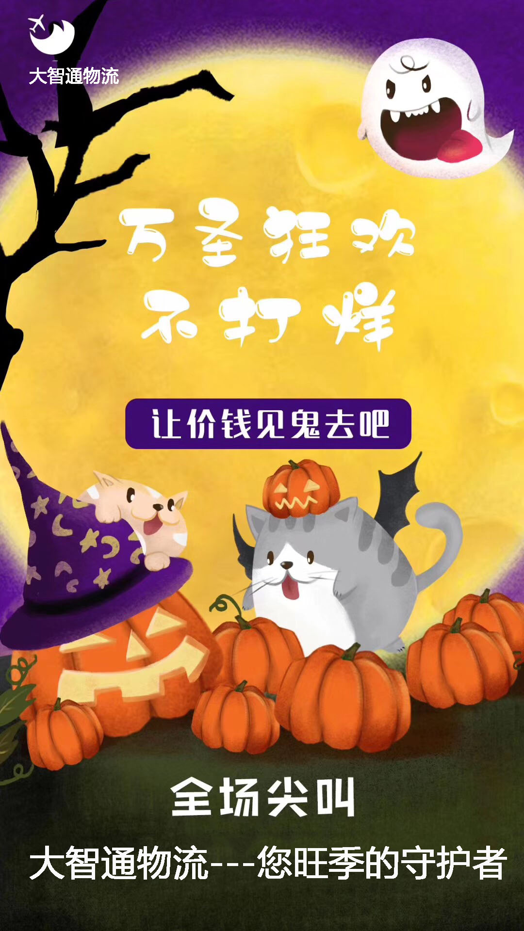 萬圣節(jié)到來，,亞馬遜fba跨境電商準備好了嗎 大智通國際空運